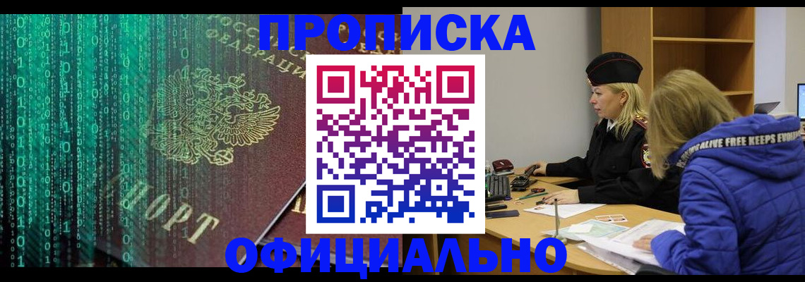 где прописаться в Челябинской области